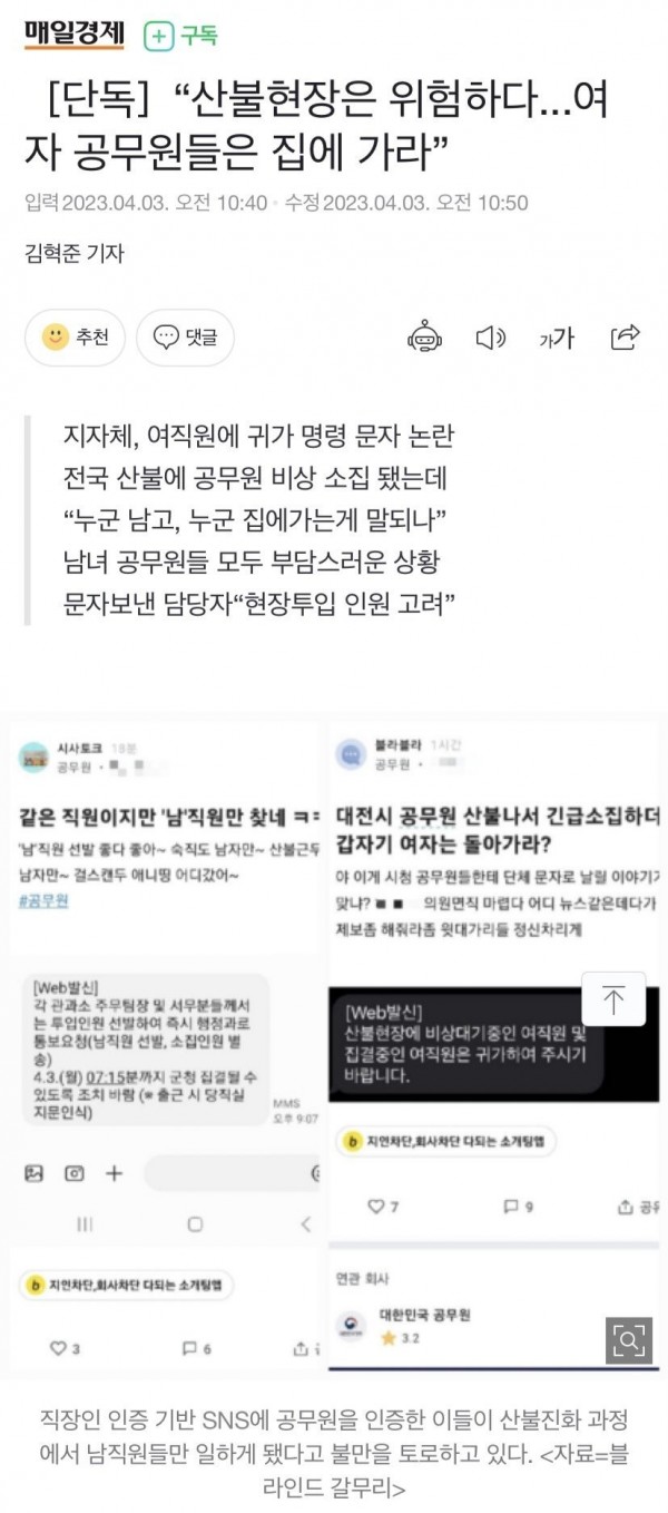 한 달 전에도 있었던 여자 공무원 남녀차별..jpg