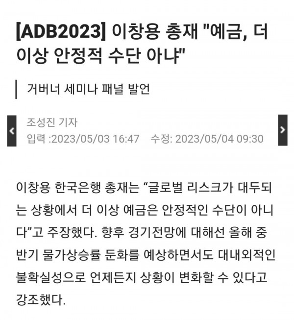 Screenshot_20230505_135010_Samsung Internet.jpg 한국 은행 총재:예금 더 이상 안전하지 않다.news