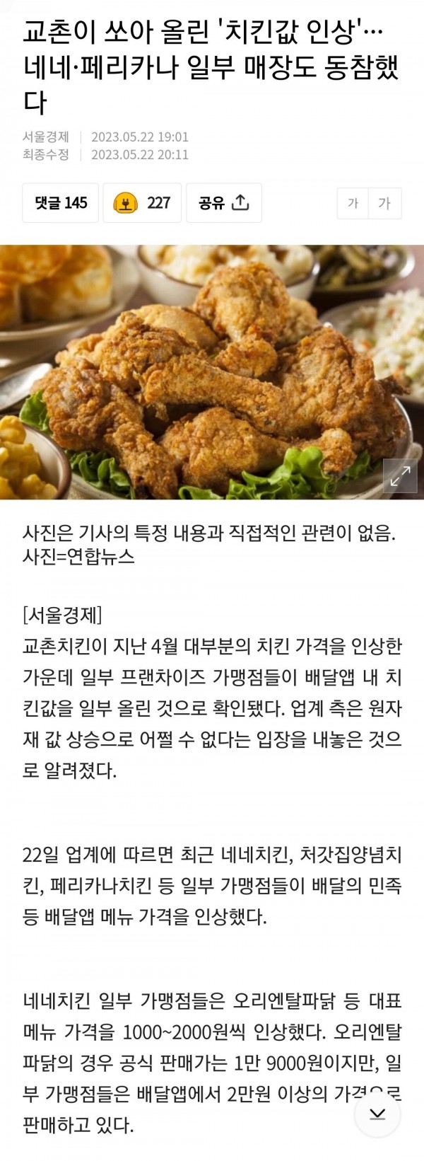 교촌이 쏘아 올린 \