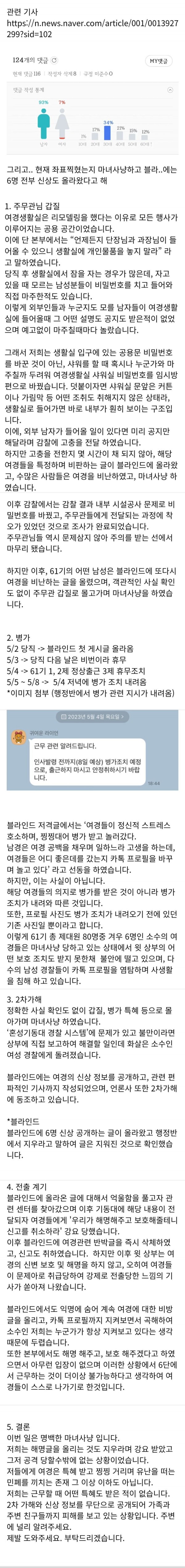 Internet_20230509_153136_1.jpeg 여시에 여자 기동대 여경은 주작이라함ㅋㅋㅋ