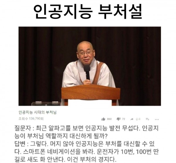 인공지능 부처설.jpg