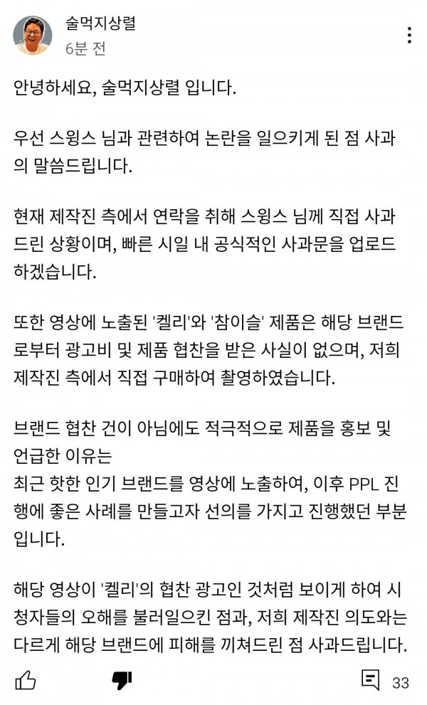 술먹지상렬 사과문 업로드