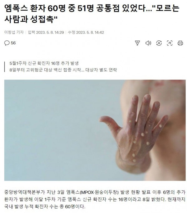 다운로드 (2).jpg 속보) 엠폭스(원숭이두창) 감염된 사람들 공통점 밝혀짐 ㄷㄷㄷ..news