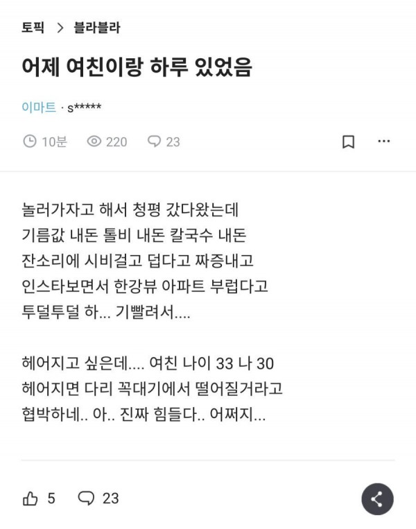 연상여친과 헤어지고 싶어하는 남자 ㄷㄷ