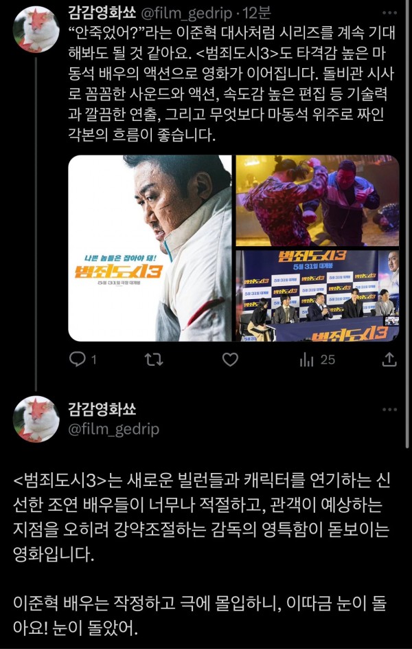 범죄도시3 언시평 ㄷㄷ..jpg