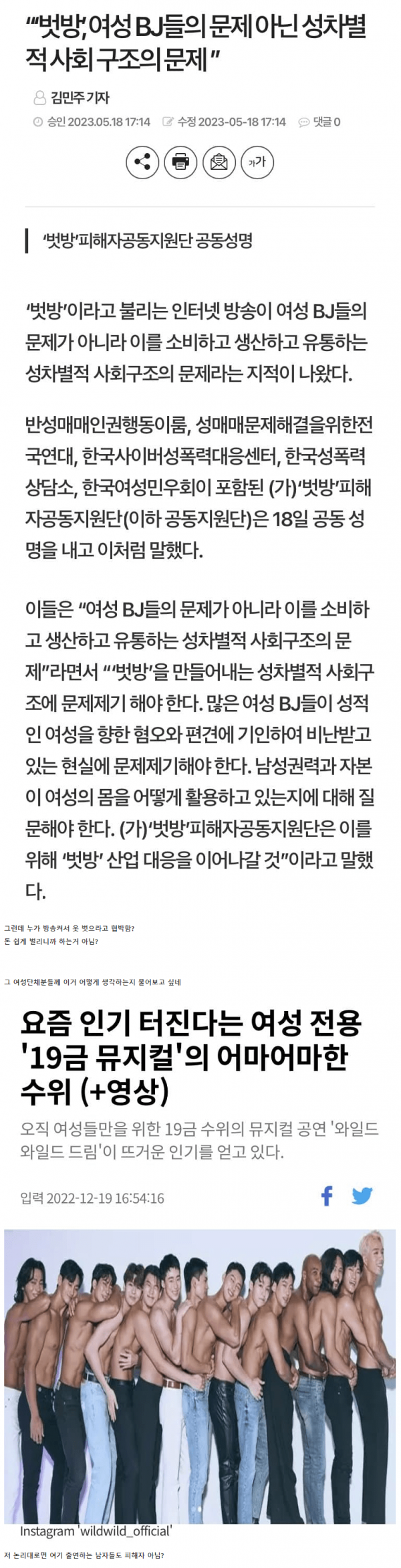 image.png 여성단체 &quot;벗방은 성차별적 구조의 문제&quot;.JPG