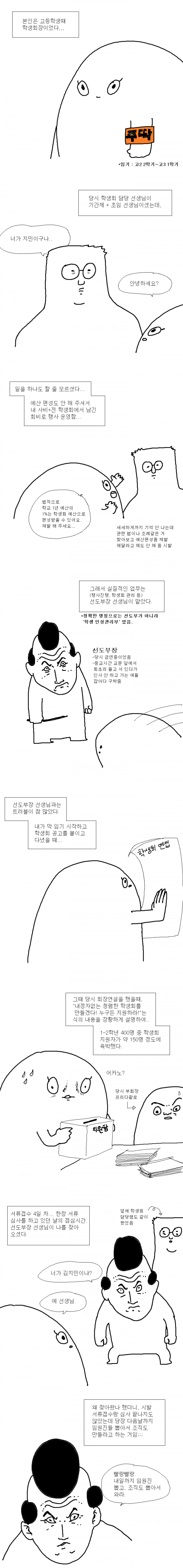 IMG_0057.png 고딩때 선도부 쌤 만난 썰....manhwa