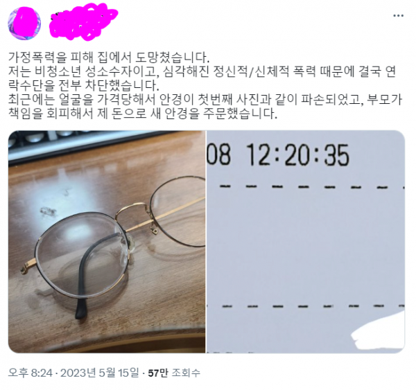 image.png 현재 트위터에서 난리난 성소수자 가정폭력 가출사건