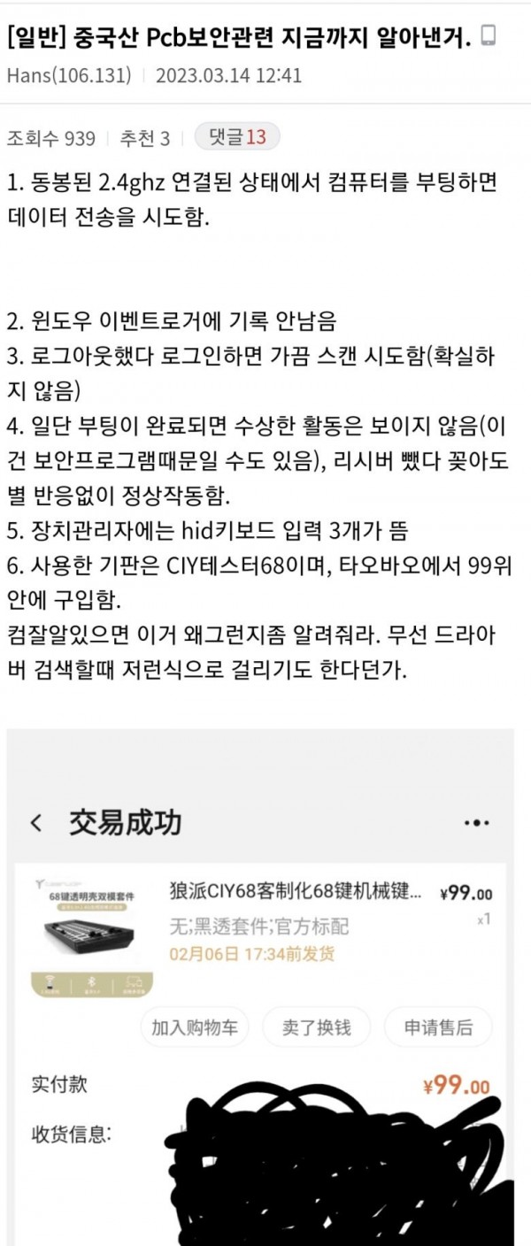 2.jpg 중국산 키보드 백도어 논란 ㄷㄷ.JPG