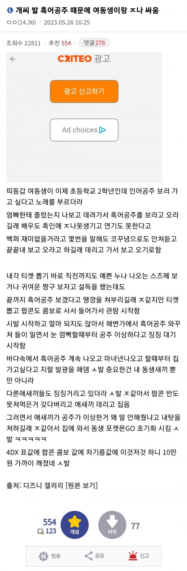 흑어공주땜에 여동생과 ㅈㄴ싸운 디씨인.jpg