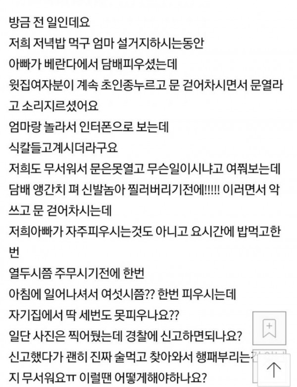 4b8ceb0dc463f309e387f648b2b8b40d.jpg 윗집에서 식칼을 들고 판녀의 집 앞에 온 이유.jpg