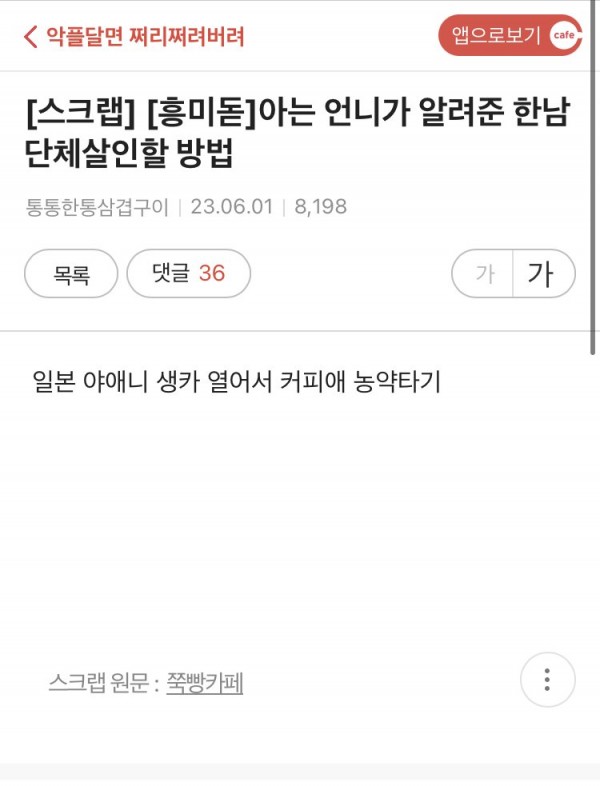 남자 죽이는 방법 공유하며 서로 웃고 떠드는 여성시대.jpg