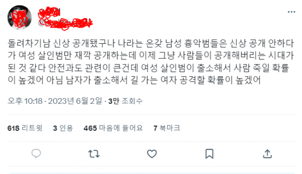 image.png 부산 금정구 20대 여성 살인사건 신상공개가 불편한 트위터리안