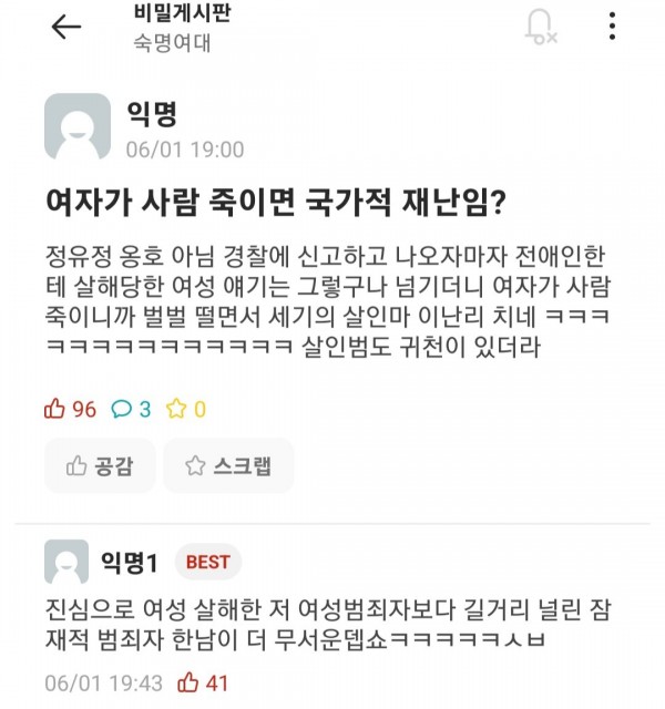 부산 살인사건 숙명여대 에타 반응 모음.jpg