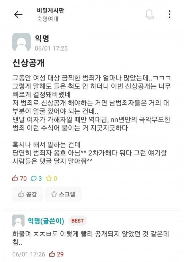 부산 살인사건 숙명여대 에타 반응 모음.jpg