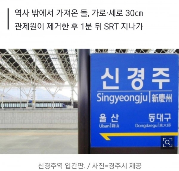 &quot;열차 탈선시키고 소년원 갈래요&quot;…KTX 선로 위 돌덩이 올린 10대