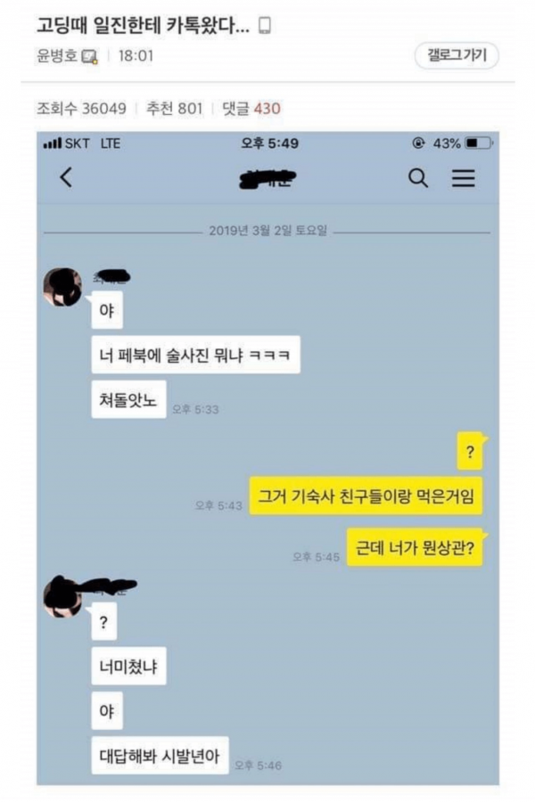 image.png 고딩때 일진한테서 카톡 온 야갤러.JPG 고딩때 일진한테서 카톡 온 야갤러.JPG