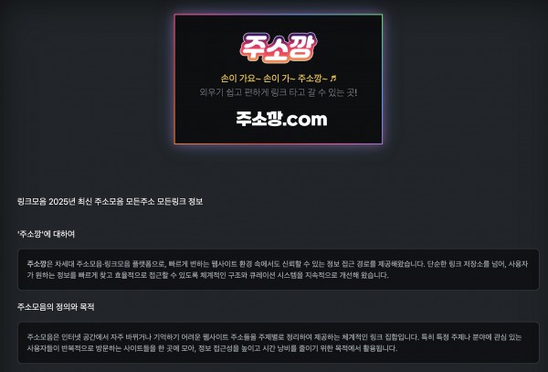 주소모음 링크모음 주소깡.com